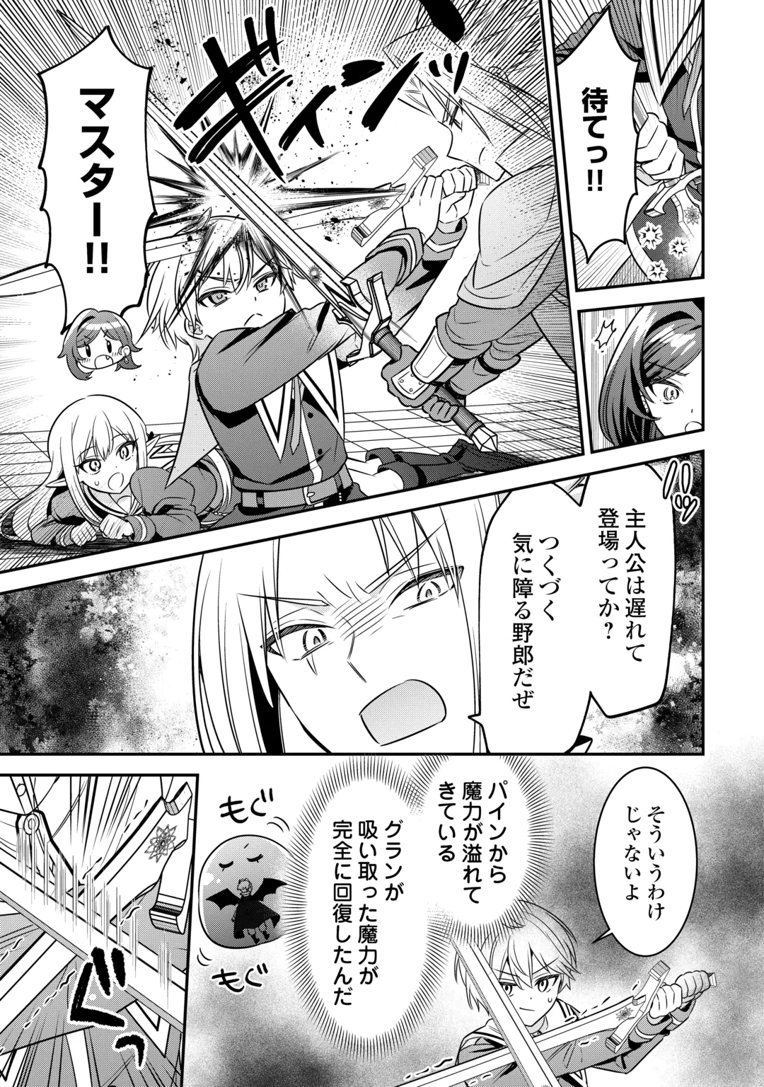 HENKYOU HAKKE JINAN WA TENSEI CHEAT LIFE WO TANOSHI MITAI Chap 23 - Pic 7