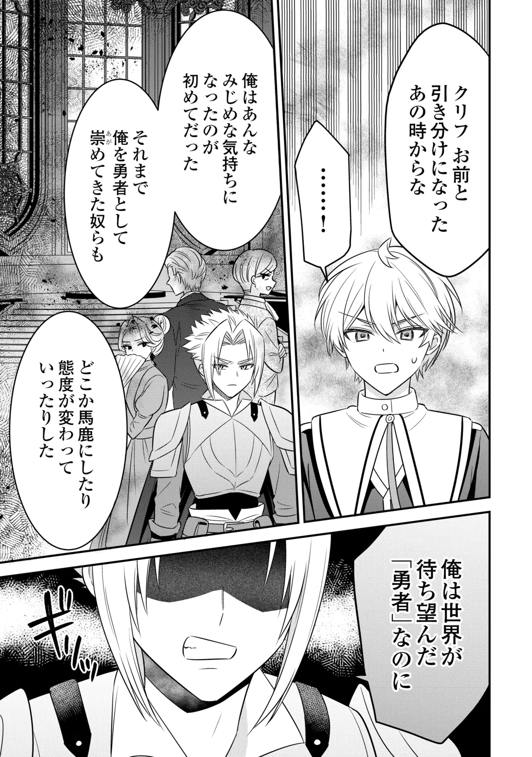 HENKYOU HAKKE JINAN WA TENSEI CHEAT LIFE WO TANOSHI MITAI Chap 23 - Pic 9
