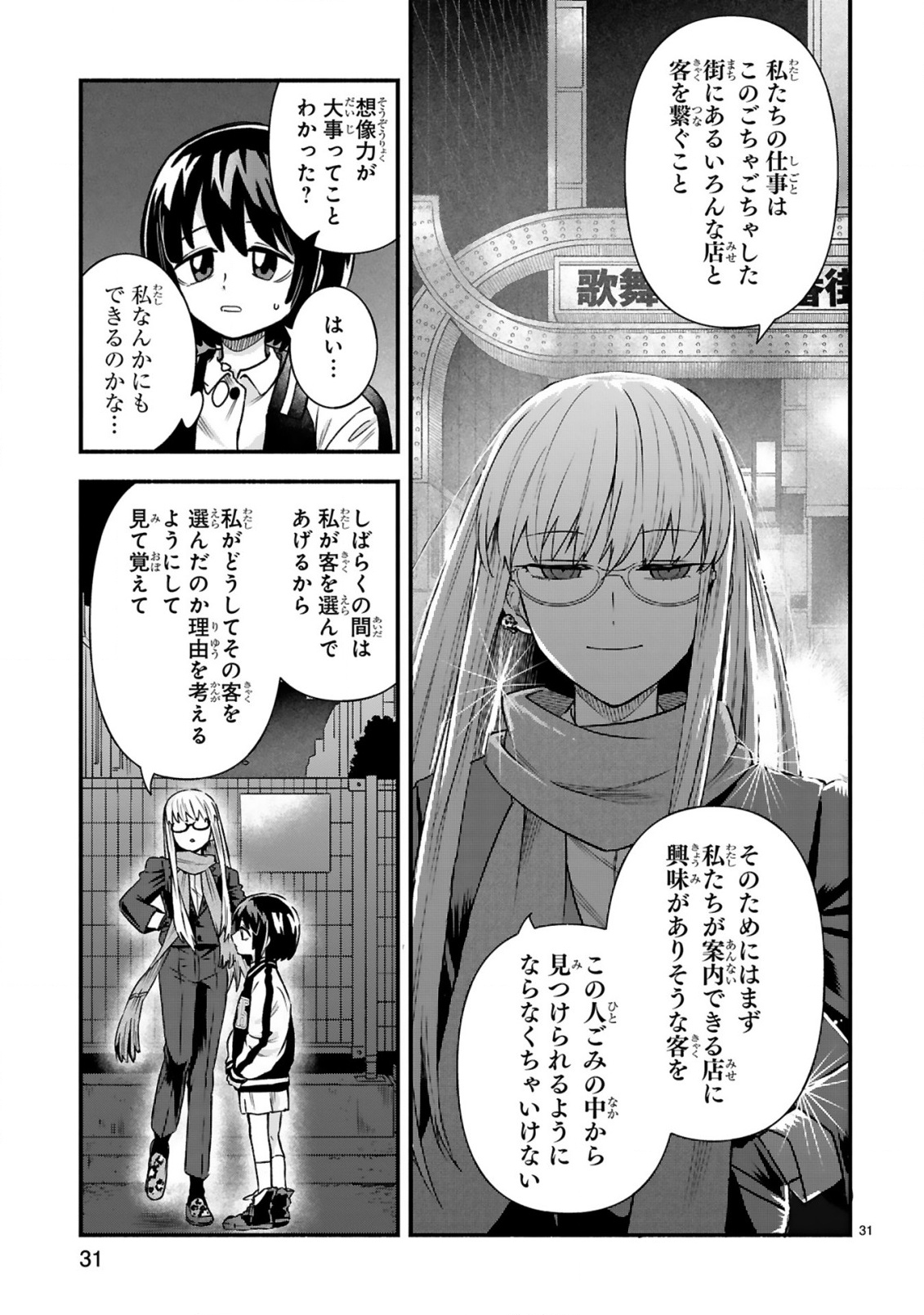 ICHIBANGAI DE TSUKAMAETE: 14-SAI KARA HAJIMERU BOTTAKURI KYACCHI Chap 4 - Pic 33