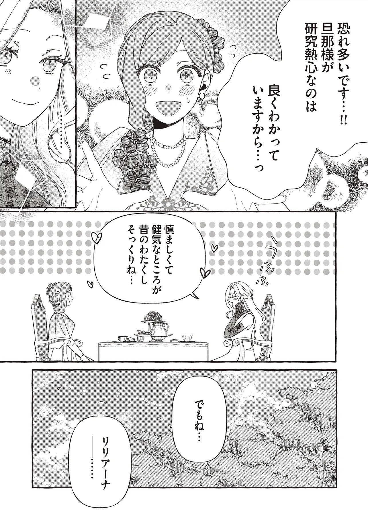 SUTERARERU HAZU NO AKUSAI NA NONI REITETSU KOUSHAKU-SAMA NI DEKIAI SARETE IMASU Chap 9.2 - Pic 9