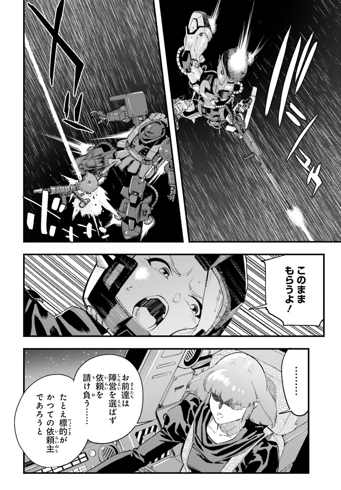 KIDOU SENSHI GUNDAM - GIN HAI NO GENEI - GRAVURE Chap 10.2 - Pic 5