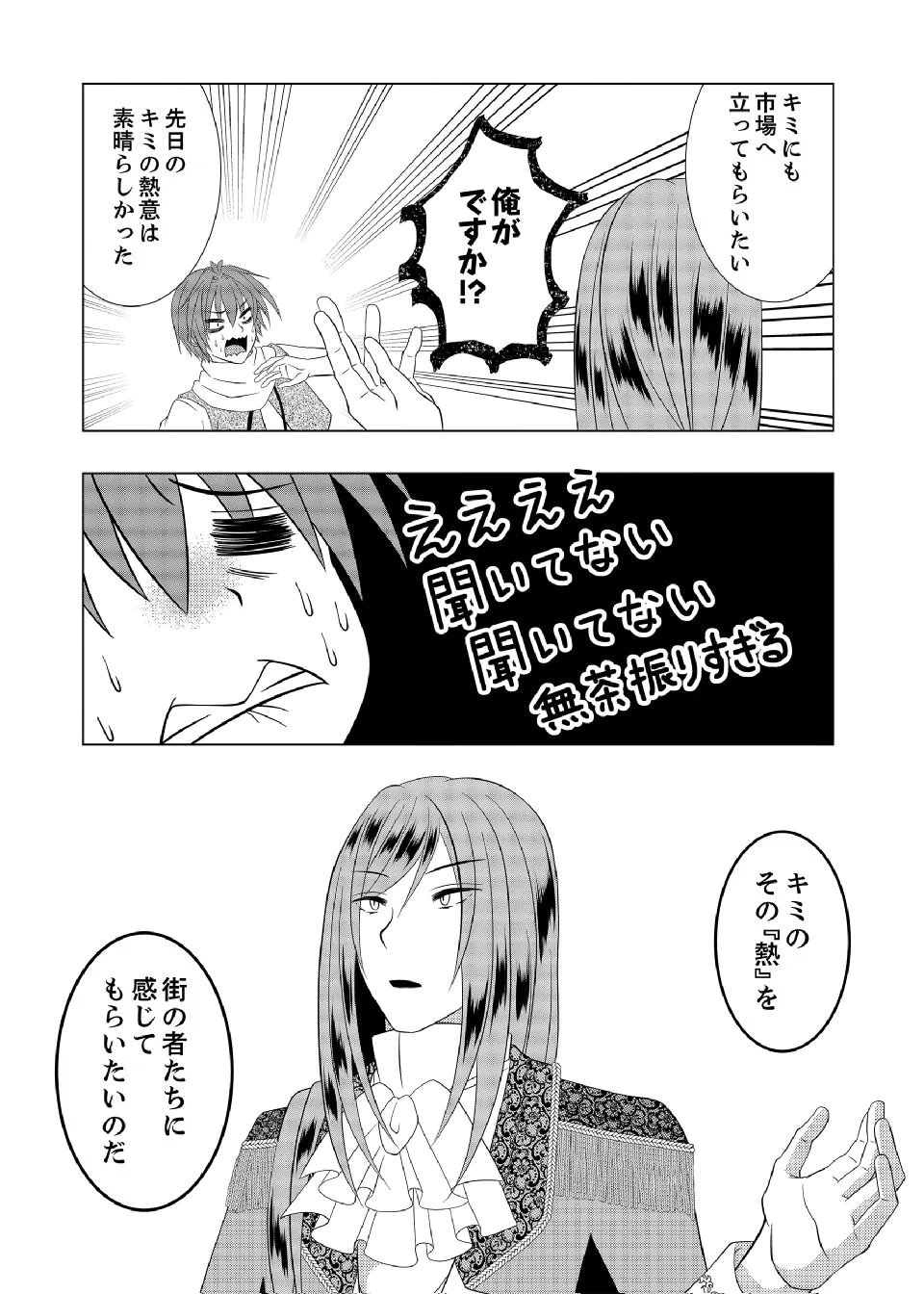 DATSUSARA NOUKA NO ISEKAI SLOW LIFE: RISOU NO KURASHINO TAME, ZENSE NO CHISHIKI DE NOGYO NO HATTEN WO MEZASHIMASU Chap 17 - Pic 11