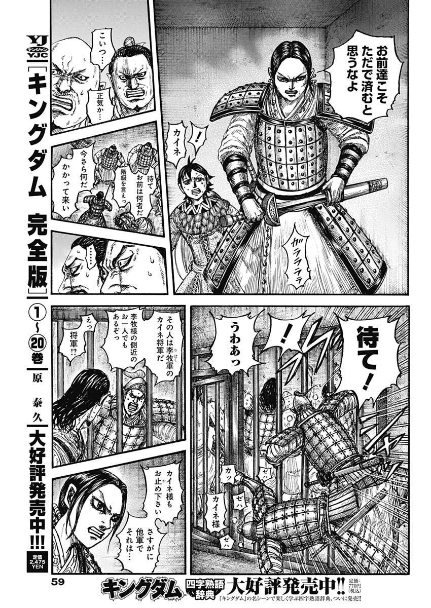 The Kingdom Chap 888 - Pic 5