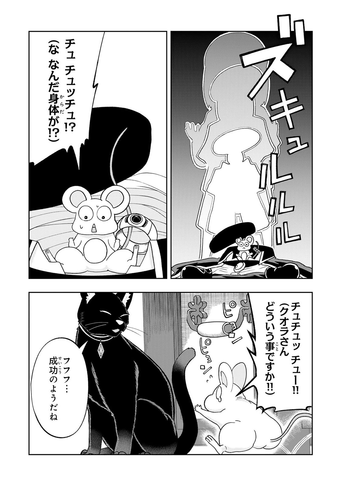 MAOU-SAMA KARA WA NIGERARENAI Chap 7 - Pic 9
