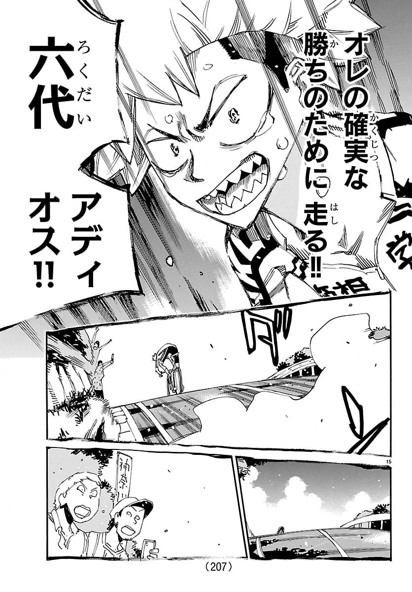 YOWAMUSHI PEDAL - RAW Chap 880 - Pic 15