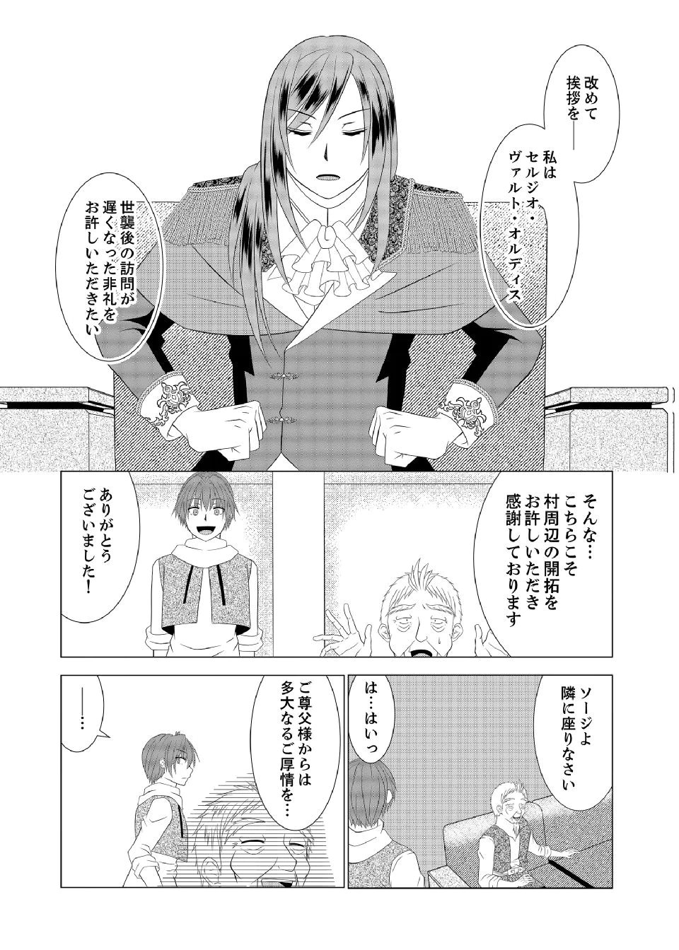 DATSUSARA NOUKA NO ISEKAI SLOW LIFE: RISOU NO KURASHINO TAME, ZENSE NO CHISHIKI DE NOGYO NO HATTEN WO MEZASHIMASU Chap 15 - Pic 13