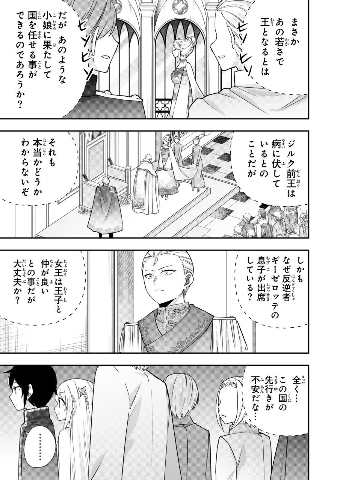 JITSU WA ORE, SAIKYOU DESHITA? Chap 156.1 - Pic 9