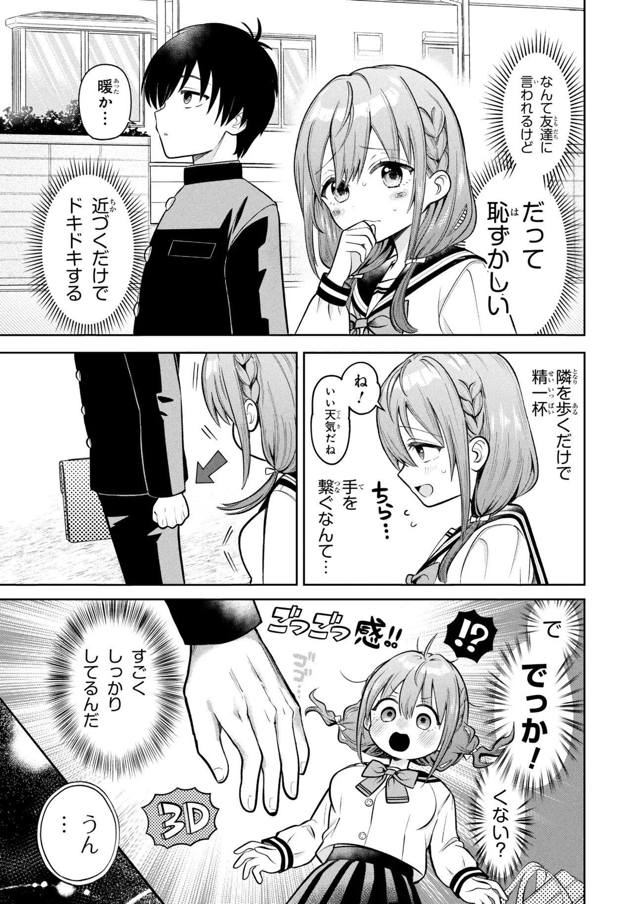 SUMISAKA-SAN MOUSOU-CHU! Chap 1 - Pic 4