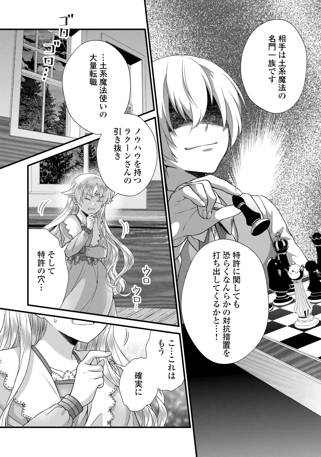 KOSHAKU KA NI UMARETE SHONICHI NI ATOTSUGI SHIKKAKU NO RAKUIN WO OSAREMASHITAGA KYO MO GENKI NI IKITEMASU! Chap 40 - Pic 8