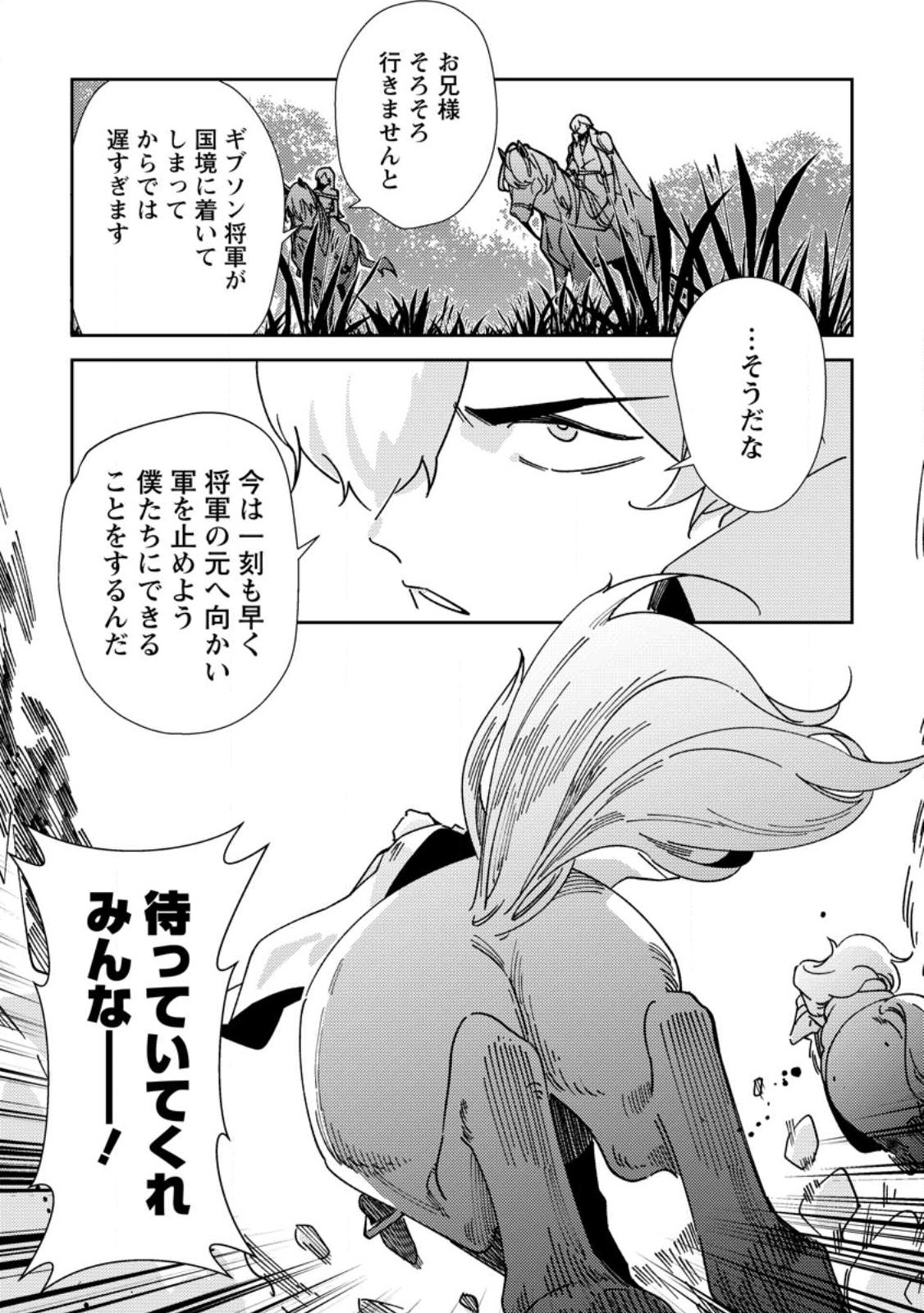 RE: ISEKAI DE SAIKYOU NO SKILL WO UMIDASETA NODE, HITASURA MUSOU SURU KOTO NI SHIMASHITA. ORE DAKE GA STATUS WO KATTE NI SOUSA Chap 7 - Pic 30