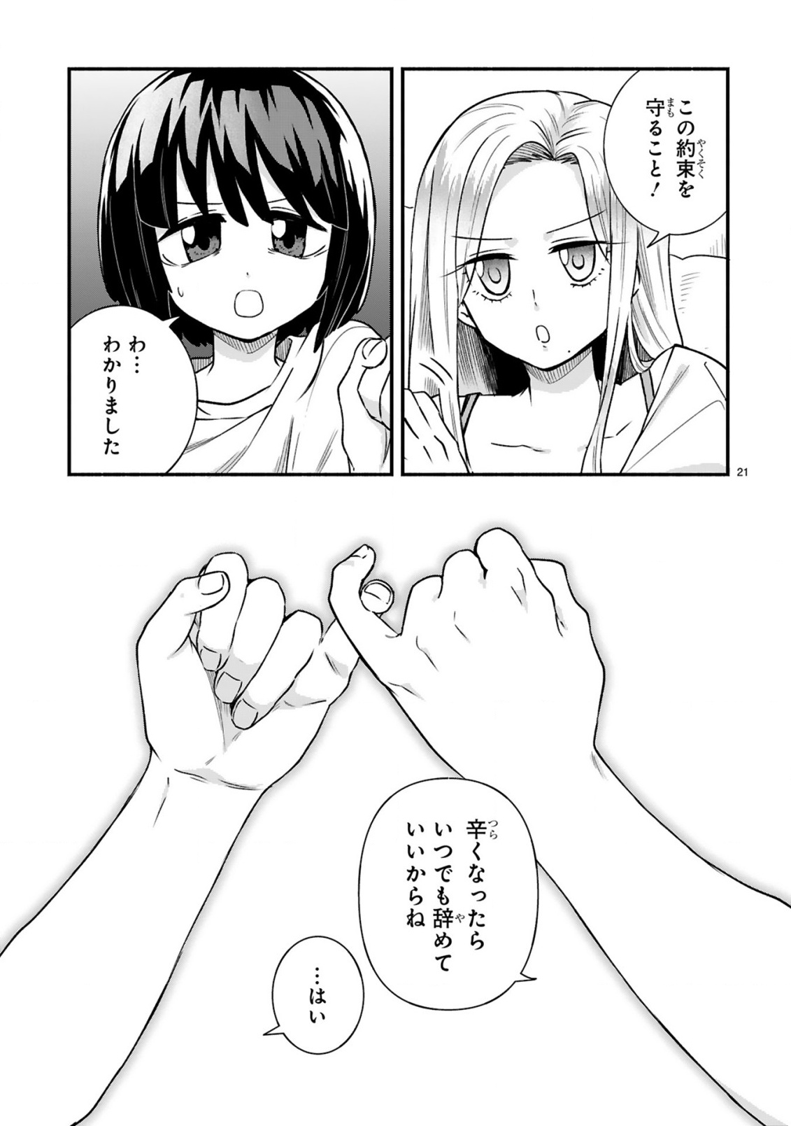 ICHIBANGAI DE TSUKAMAETE: 14-SAI KARA HAJIMERU BOTTAKURI KYACCHI Chap 4 - Pic 23