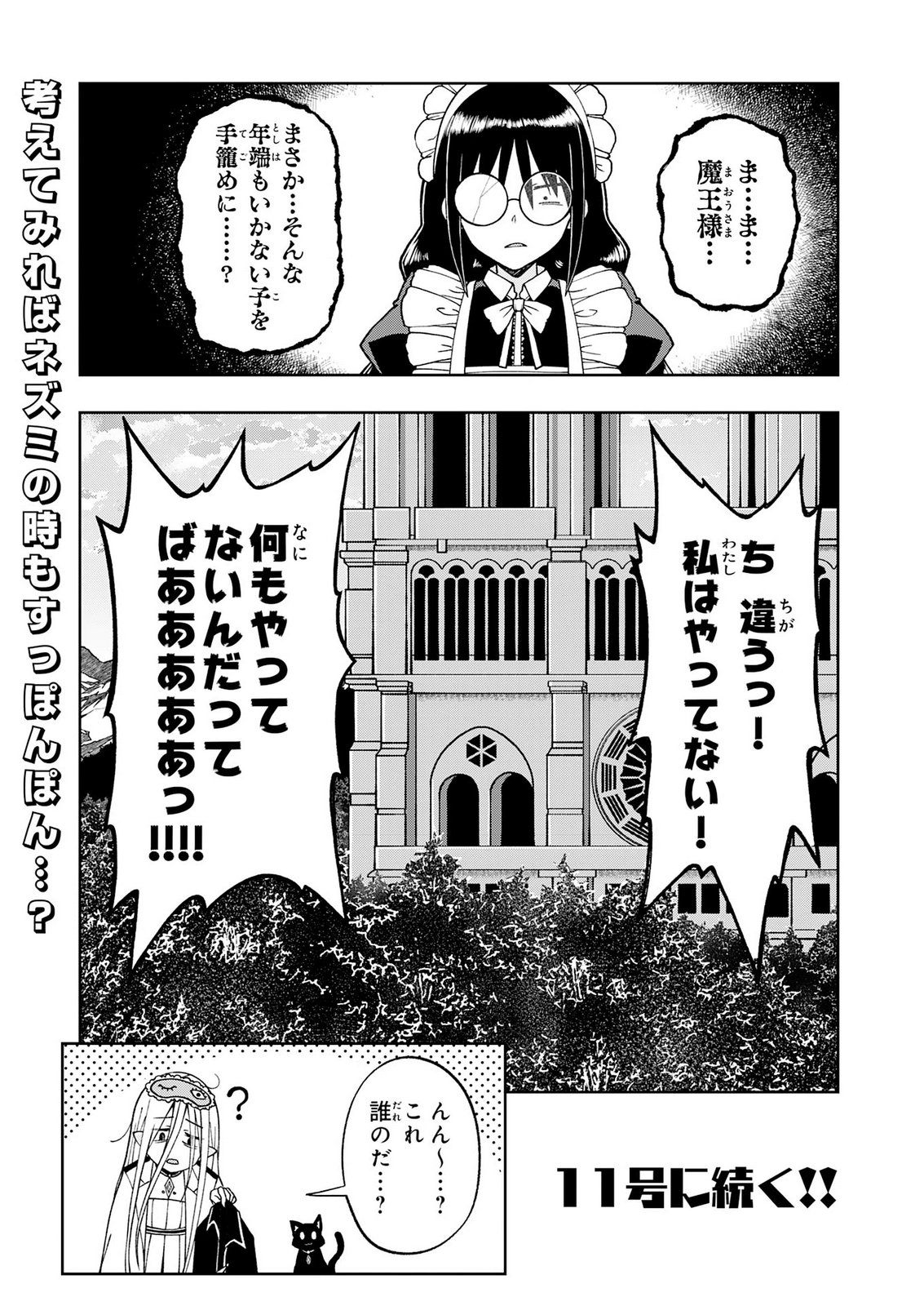 MAOU-SAMA KARA WA NIGERARENAI Chap 7 - Pic 36