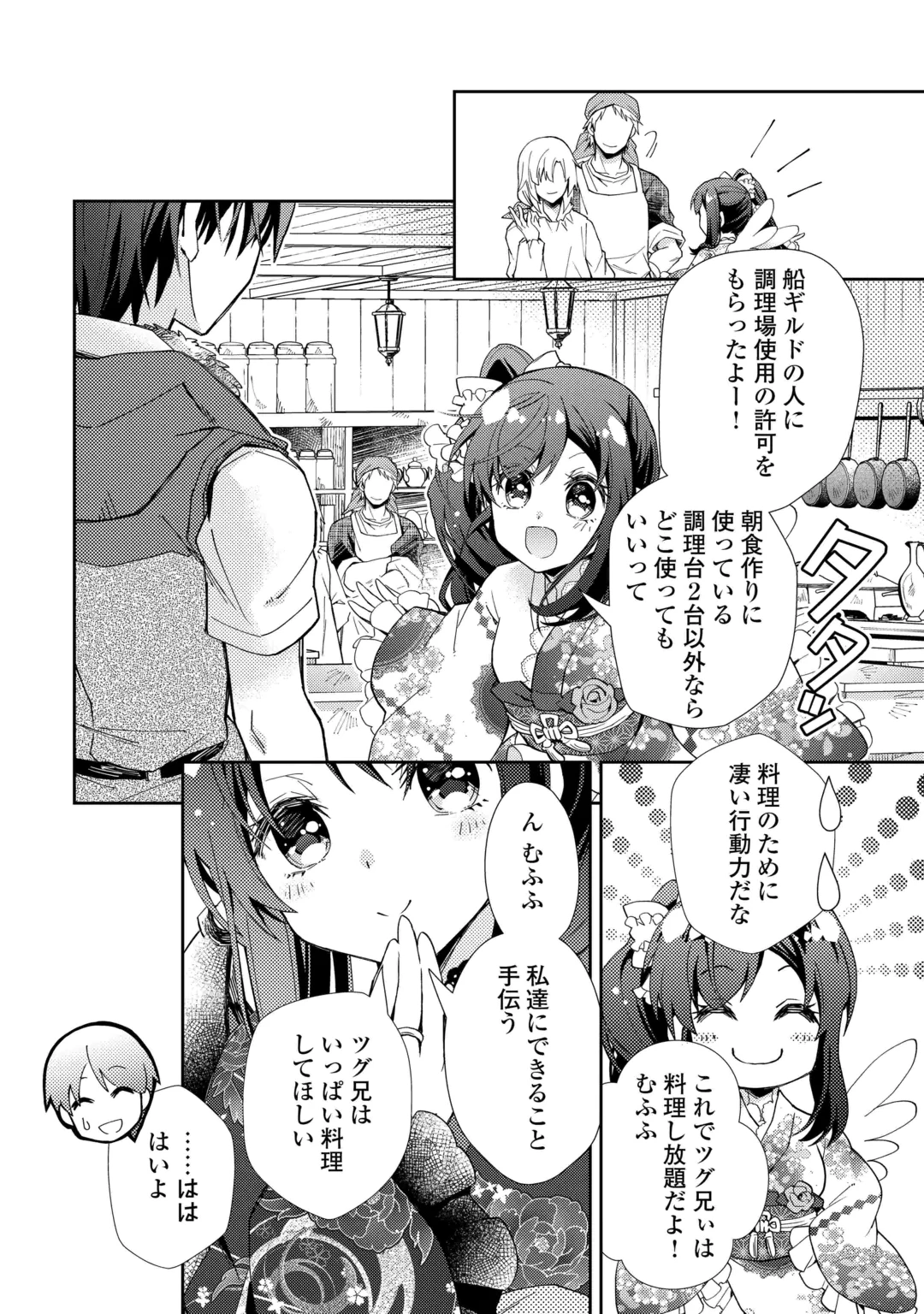 NONBIRI VRMMOKI - RAW Chap 111 - Pic 22