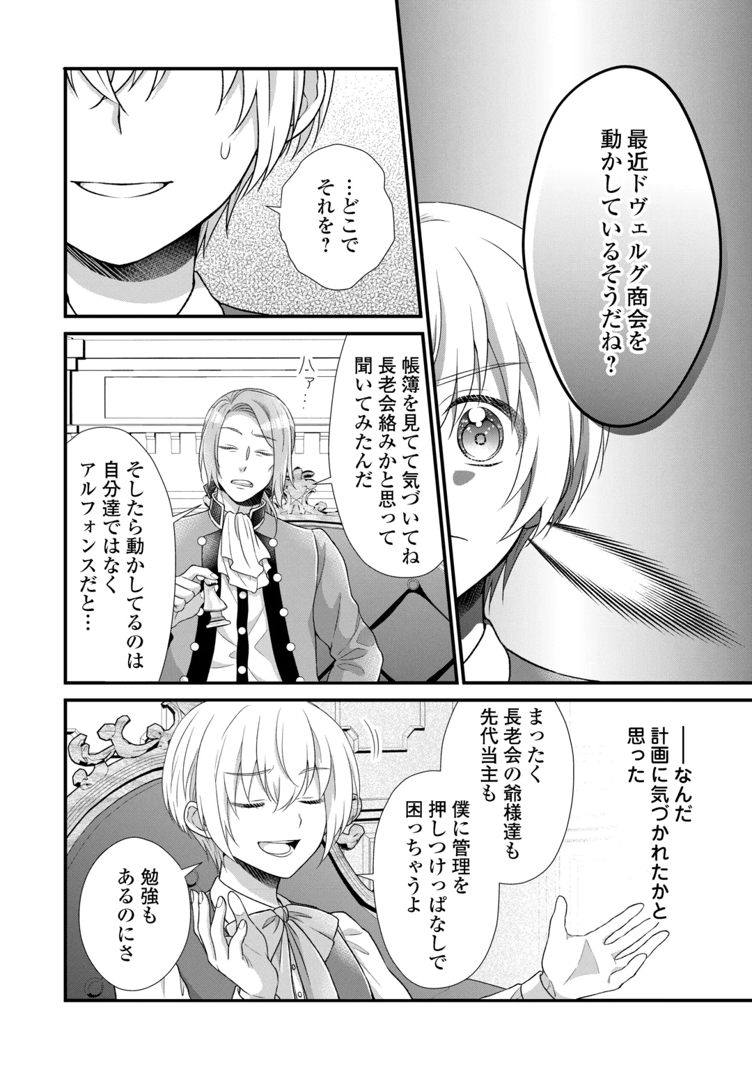 KOSHAKU KA NI UMARETE SHONICHI NI ATOTSUGI SHIKKAKU NO RAKUIN WO OSAREMASHITAGA KYO MO GENKI NI IKITEMASU! Chap 40 - Pic 12