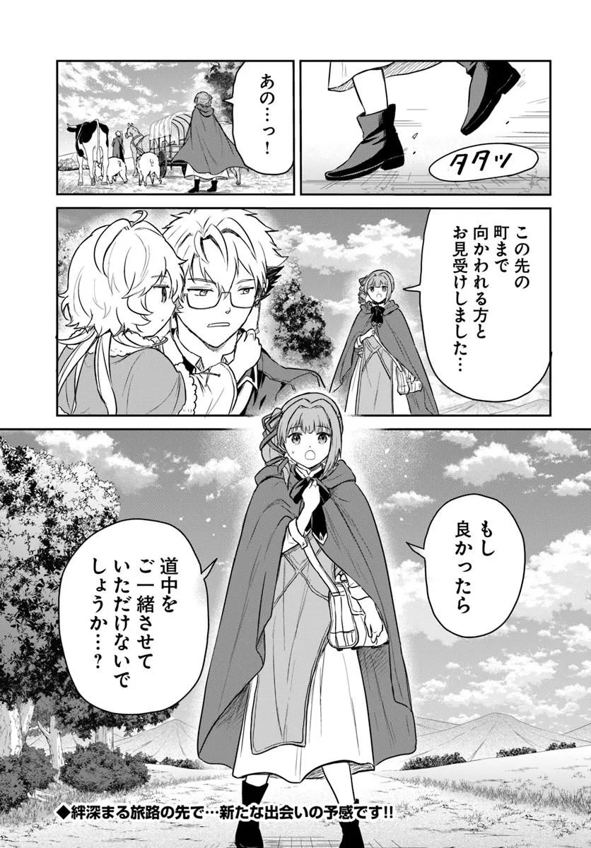 JOUSAI YOUJO SYLVIA: JITSU WA BANNOU NA SEIKATSU MAJUTSU WO TSUKATTE MISUTERARETA TOSHI WO HATTEN SASEMASU Chap 2.4 - Pic 9