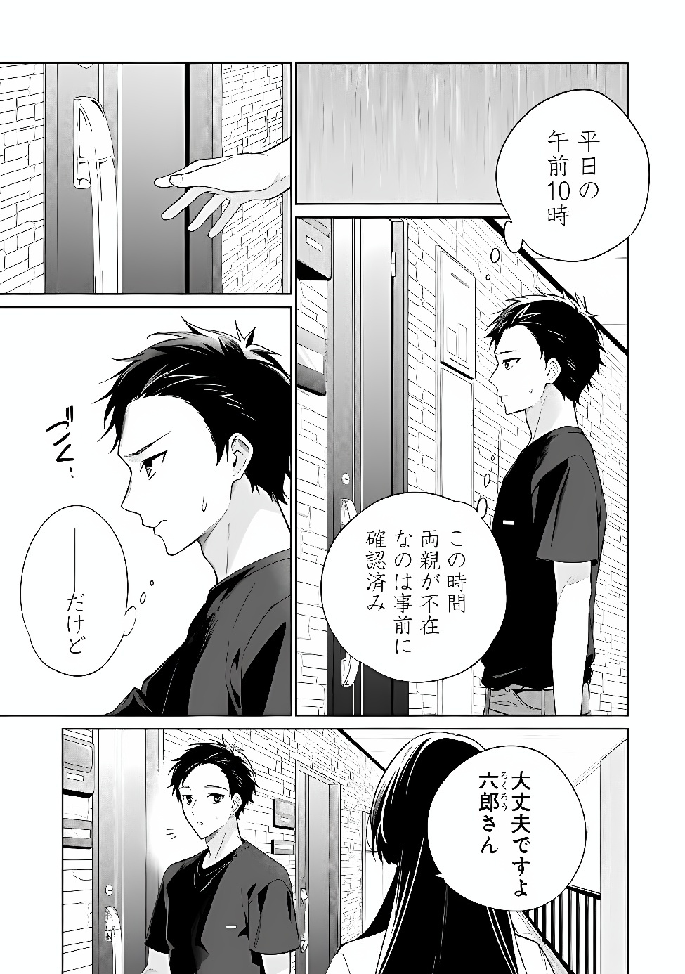 ORE WA GIMAI NI USO WO TSUKU: CHI NO TSUNAGARANAI IMOUTO WO ORE GA HIKITORU KOTO NI SHITA Chap 4.1 - Pic 3