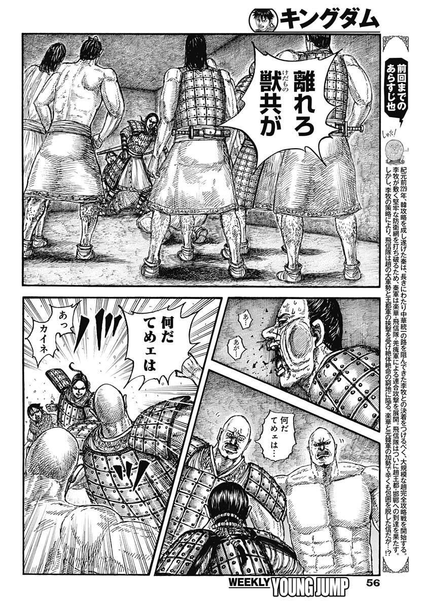 The Kingdom Chap 888 - Pic 2
