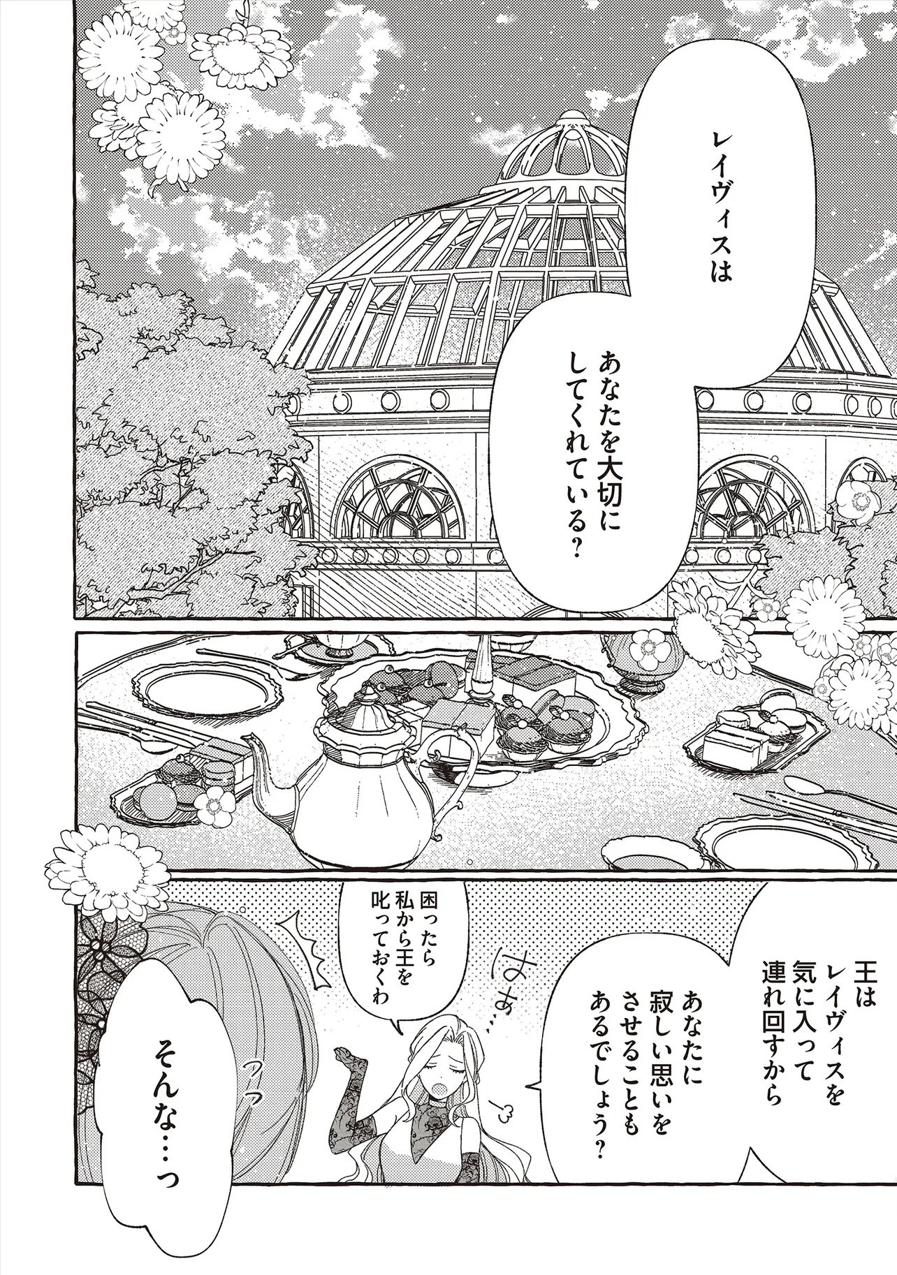 SUTERARERU HAZU NO AKUSAI NA NONI REITETSU KOUSHAKU-SAMA NI DEKIAI SARETE IMASU Chap 9.2 - Pic 8