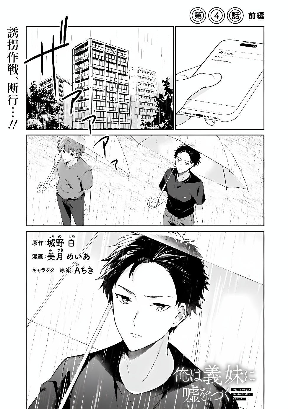 ORE WA GIMAI NI USO WO TSUKU: CHI NO TSUNAGARANAI IMOUTO WO ORE GA HIKITORU KOTO NI SHITA Chap 4.1 - Pic 1