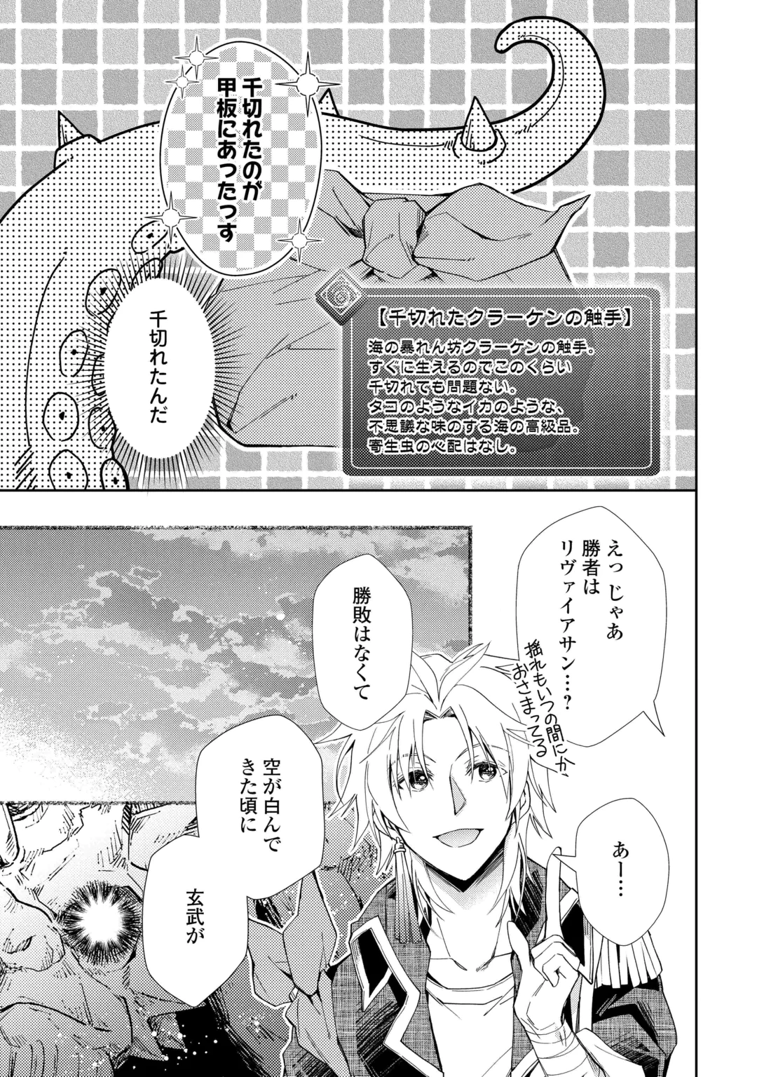 NONBIRI VRMMOKI - RAW Chap 111 - Pic 15