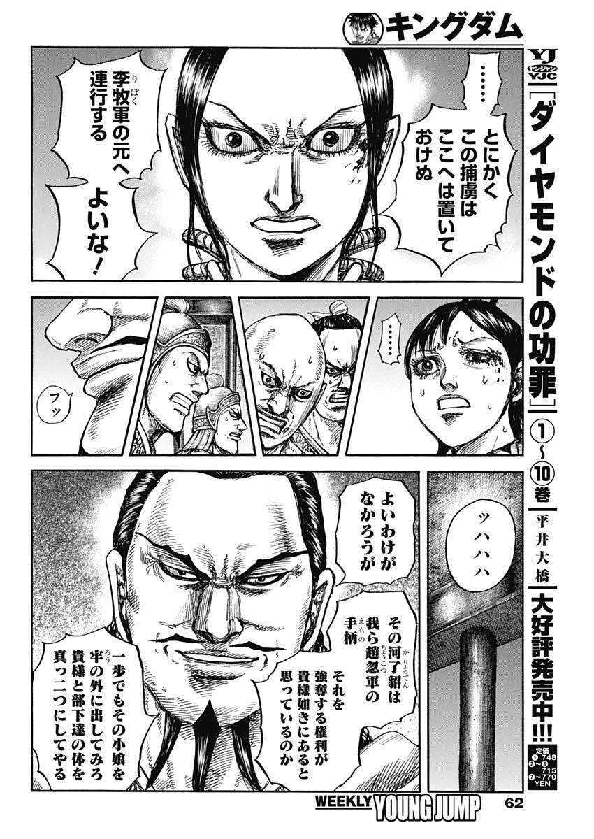 The Kingdom Chap 888 - Pic 8