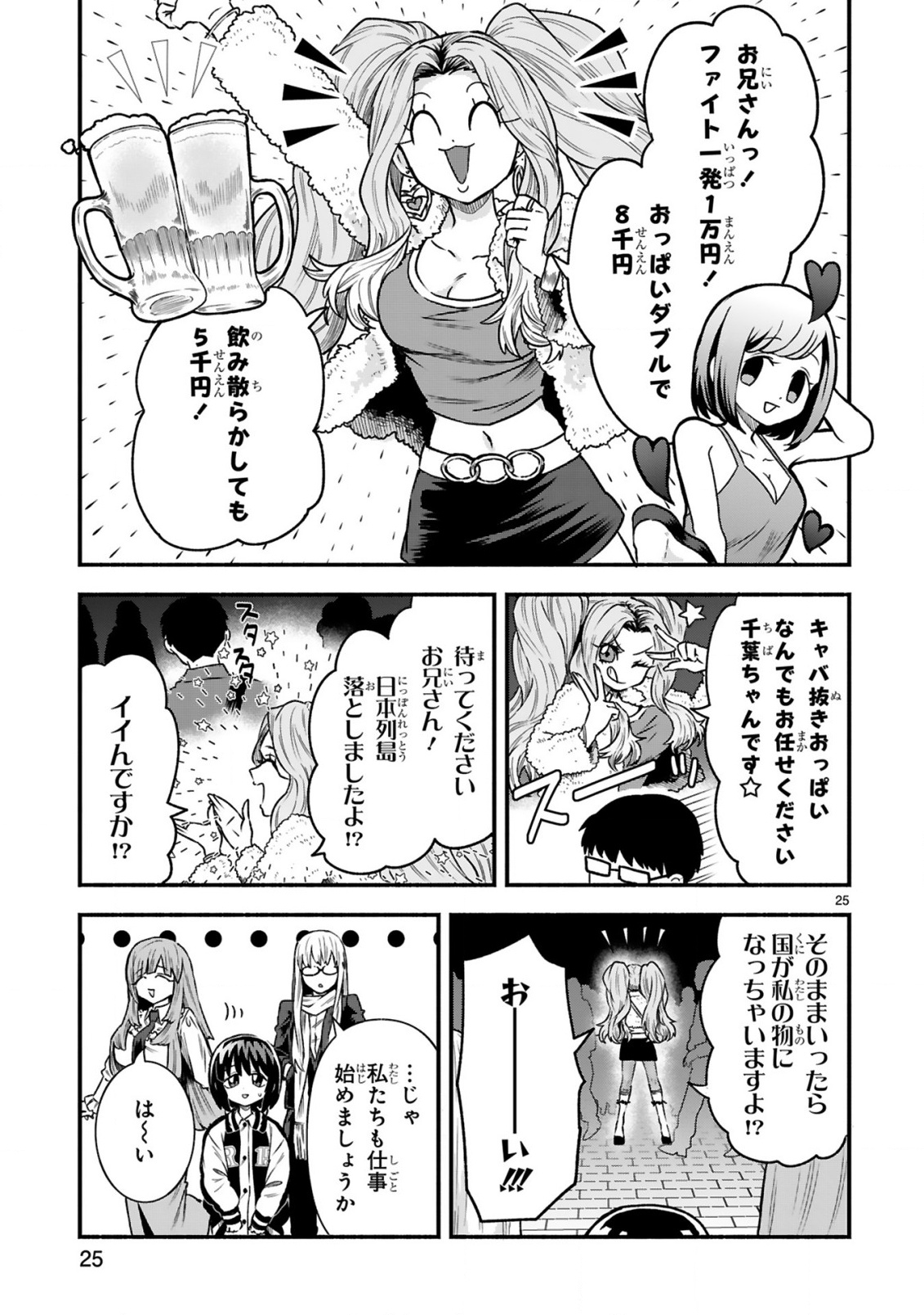 ICHIBANGAI DE TSUKAMAETE: 14-SAI KARA HAJIMERU BOTTAKURI KYACCHI Chap 4 - Pic 27