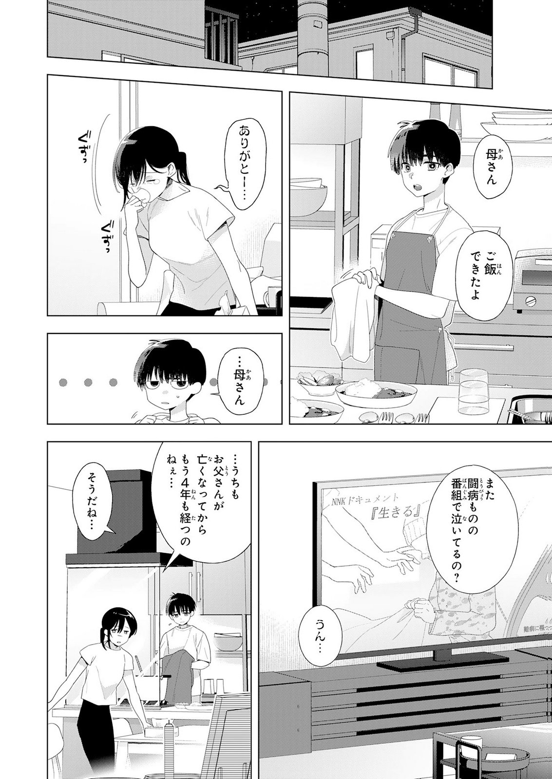 ISSHUN WO IKIRU KIMI WO, BOKU WA EIEN NI WASURENAI Chap 2 - Pic 28