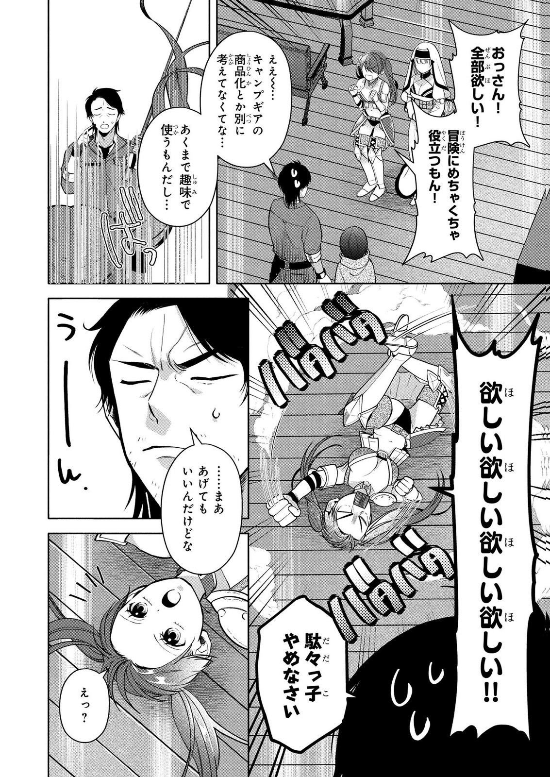 DOKUSHIN OJISAN NO ISEKAI LIFE: KEKKON SHIMASEN, FREE NA DOKUSHIN KOSO SAIKOU DESU Chap 16 - Pic 11