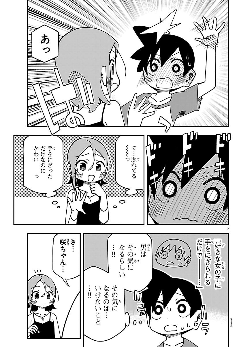 ROKU NENSEI TO SHITAI KOTO Chap 8 - Pic 7