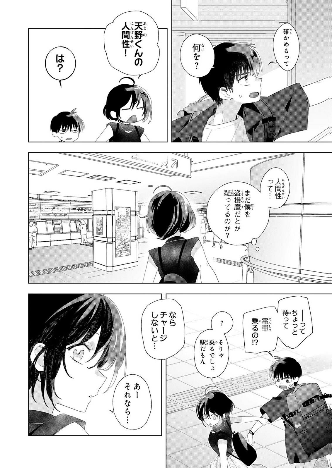 ISSHUN WO IKIRU KIMI WO, BOKU WA EIEN NI WASURENAI Chap 2 - Pic 8