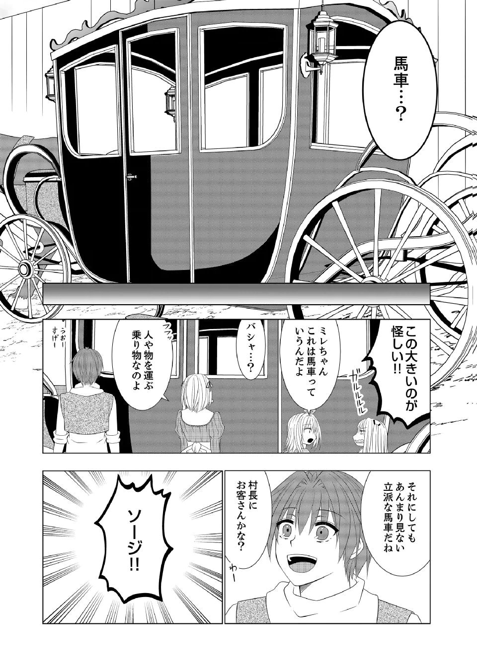 DATSUSARA NOUKA NO ISEKAI SLOW LIFE: RISOU NO KURASHINO TAME, ZENSE NO CHISHIKI DE NOGYO NO HATTEN WO MEZASHIMASU Chap 15 - Pic 8