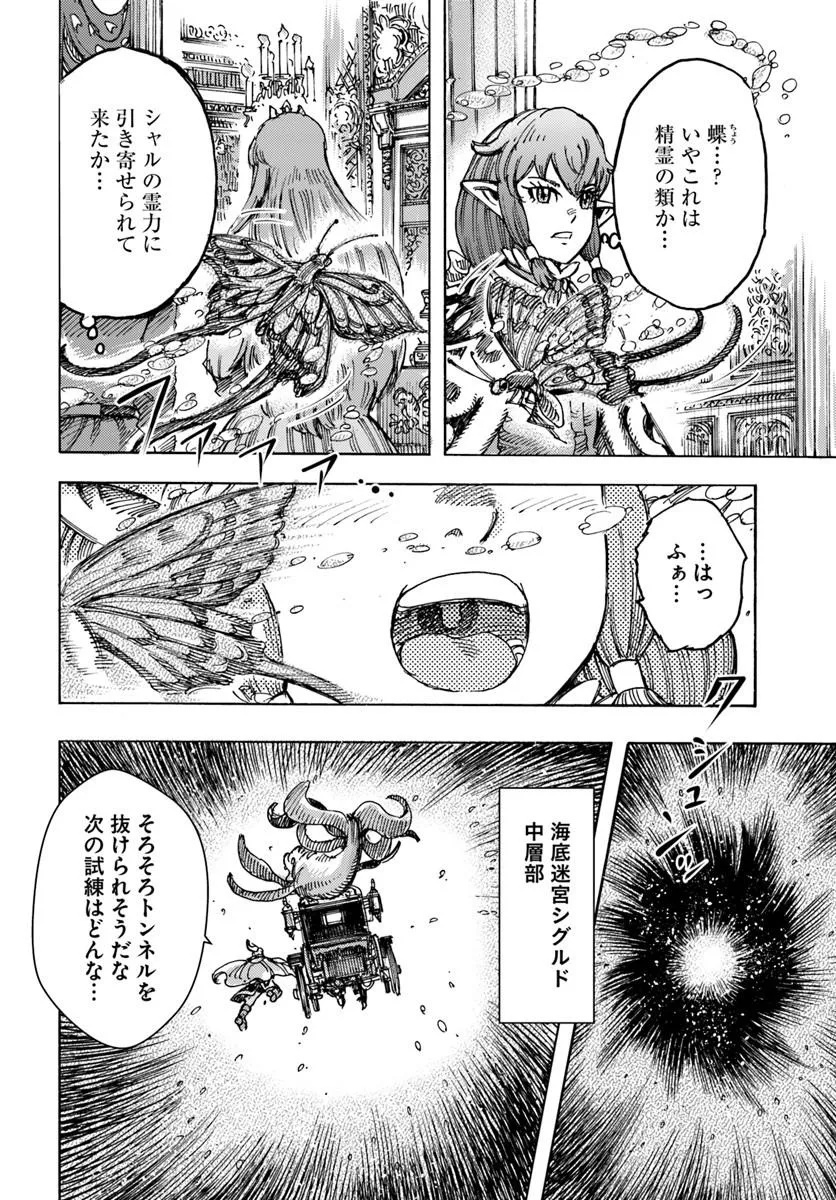 SHOUKAN SARETA KENJA WA ISEKAI O IKU ~ SAIKYOUNA NO WA FUYOU ZAIKO NO AITEMUDESHITA ~ RAW Chap 62.1 - Pic 4