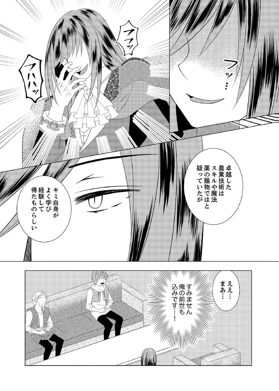 DATSUSARA NOUKA NO ISEKAI SLOW LIFE: RISOU NO KURASHINO TAME, ZENSE NO CHISHIKI DE NOGYO NO HATTEN WO MEZASHIMASU Chap 15 - Pic 22