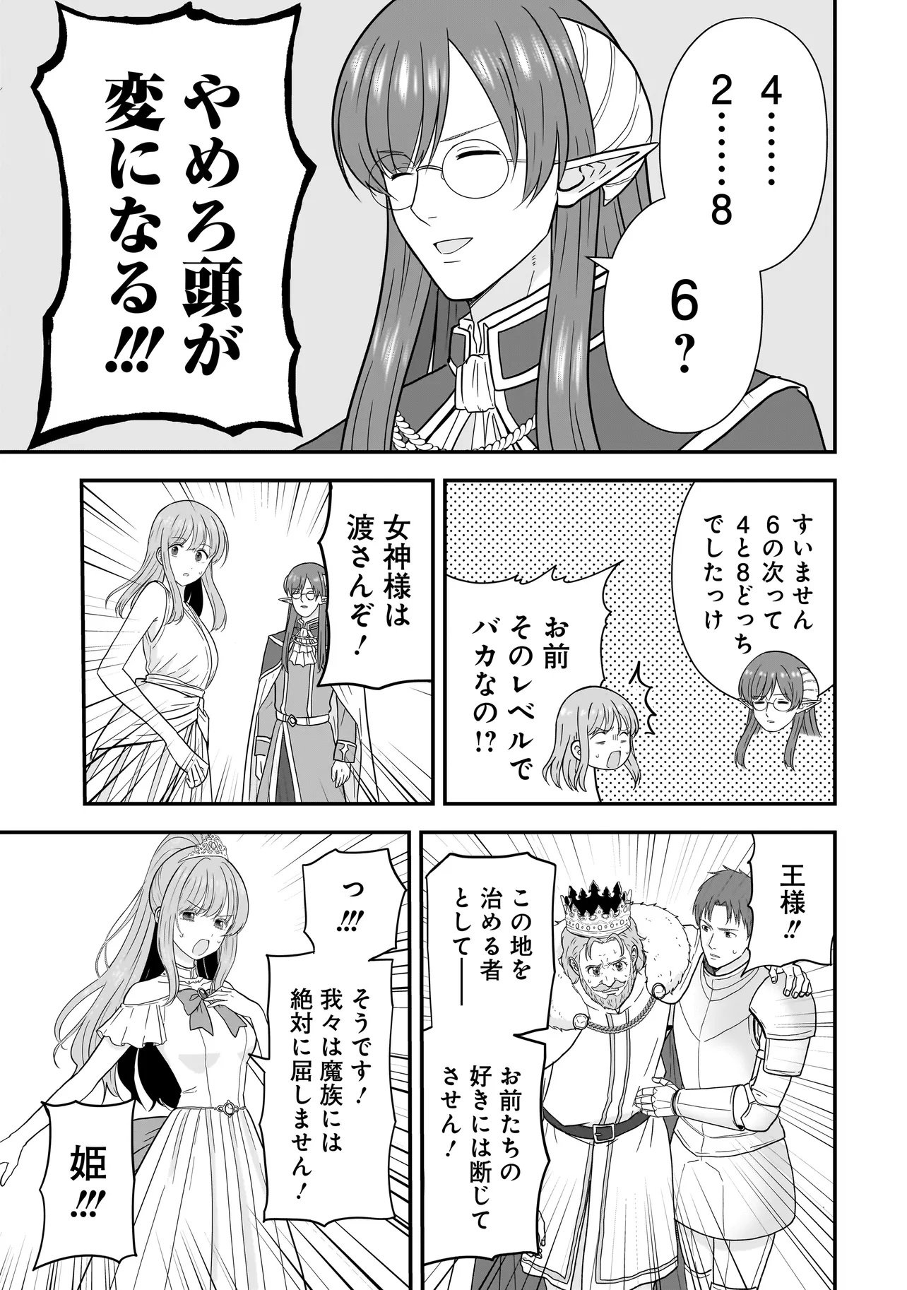 MEGAMI NO OSHIGOTO! GENKAI JOSHI, ISEKAI DE MEGAMI HAJIMEMASHITA Chap 16.1 - Pic 7