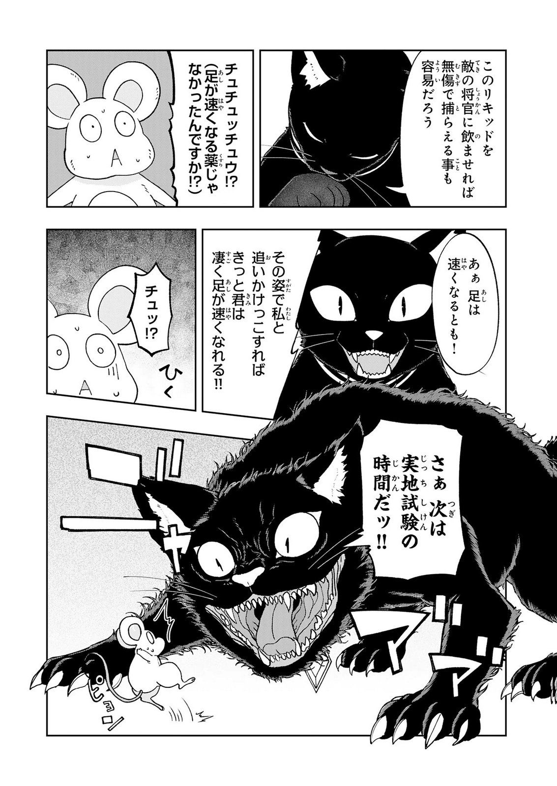 MAOU-SAMA KARA WA NIGERARENAI Chap 7 - Pic 10
