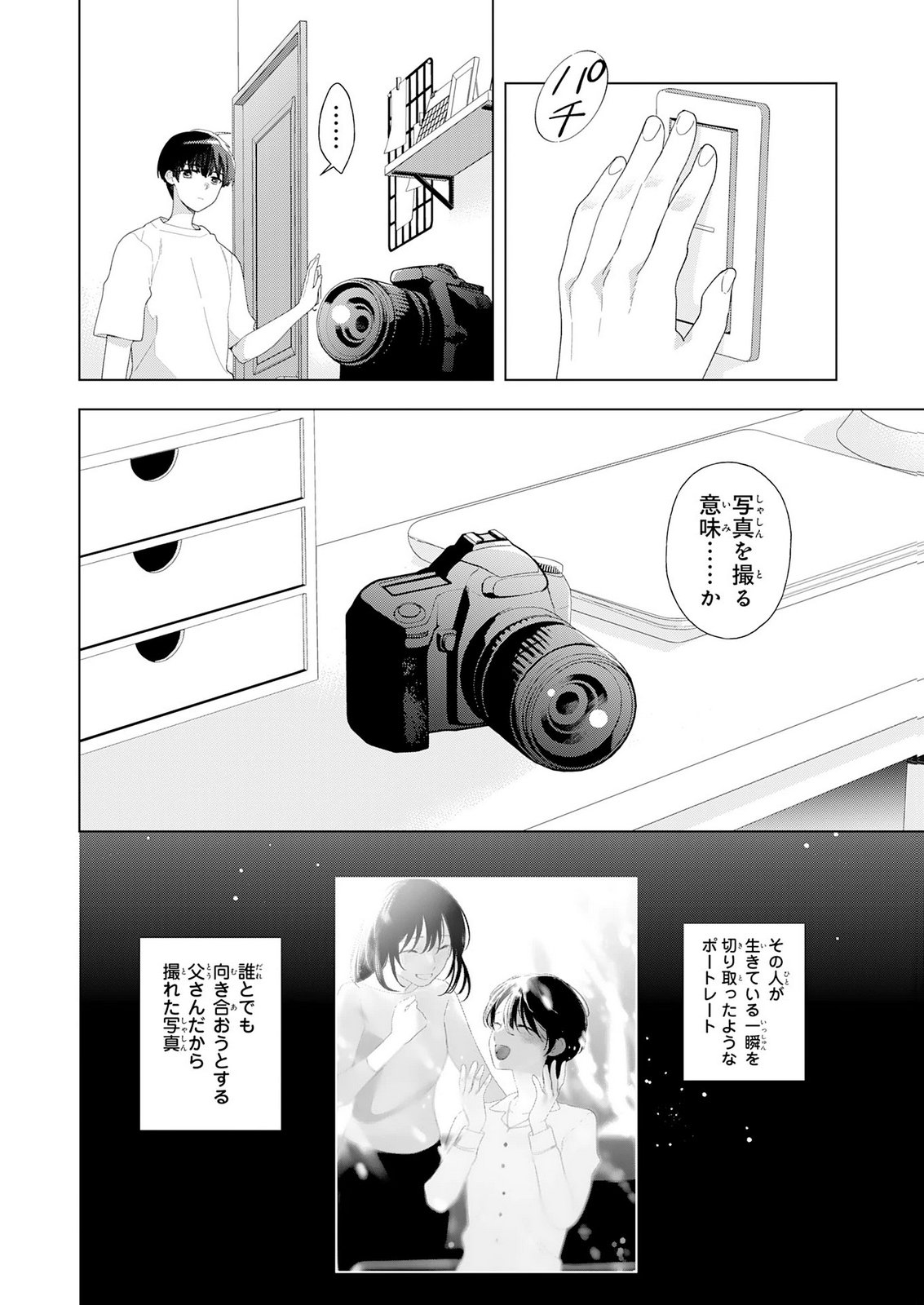 ISSHUN WO IKIRU KIMI WO, BOKU WA EIEN NI WASURENAI Chap 2 - Pic 34