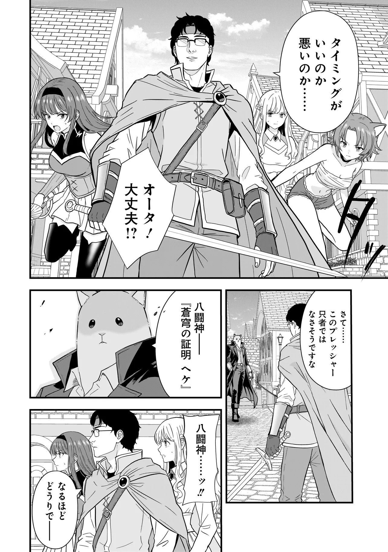 MEGAMI NO OSHIGOTO! GENKAI JOSHI, ISEKAI DE MEGAMI HAJIMEMASHITA Chap 16.1 - Pic 4