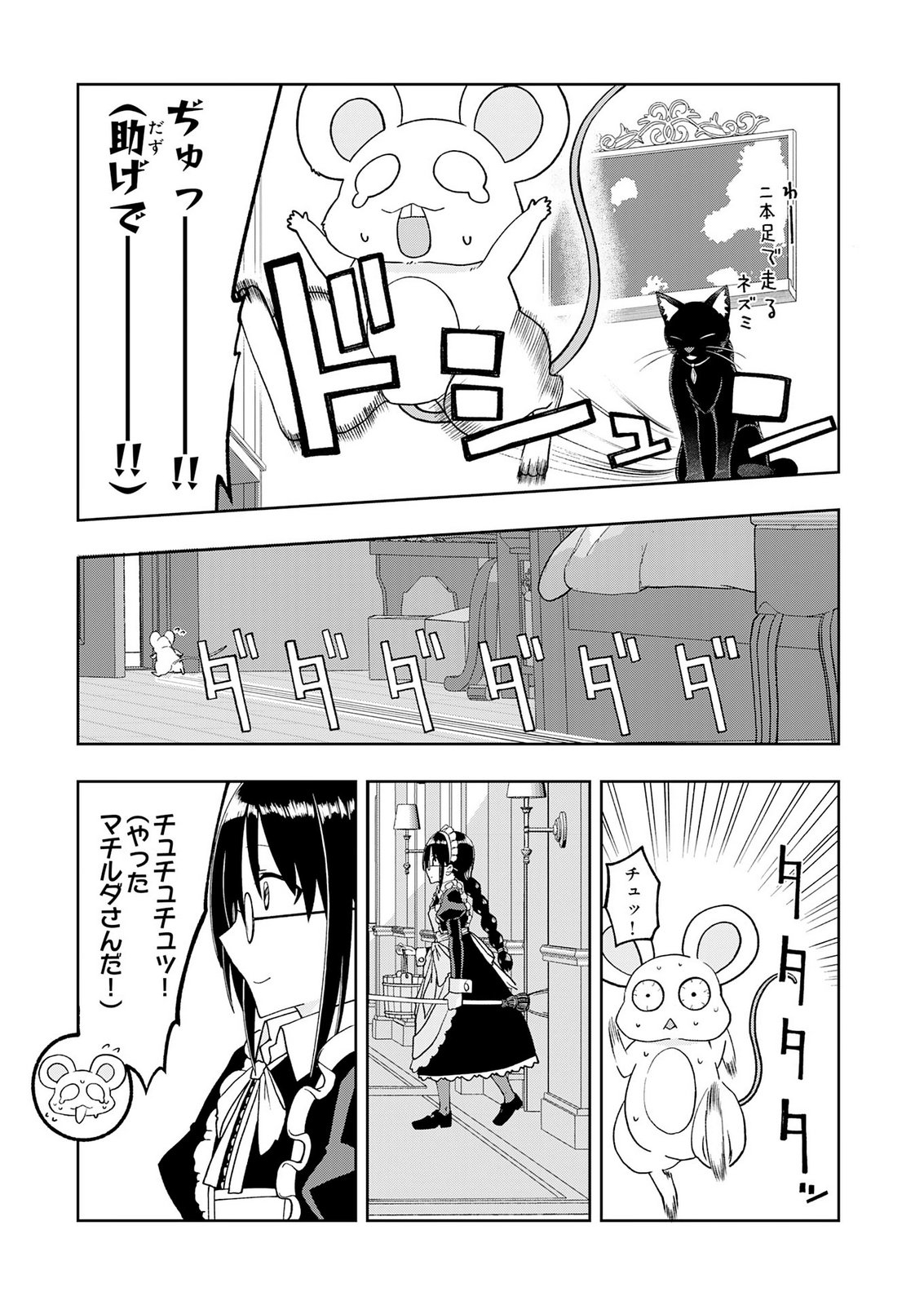 MAOU-SAMA KARA WA NIGERARENAI Chap 7 - Pic 11