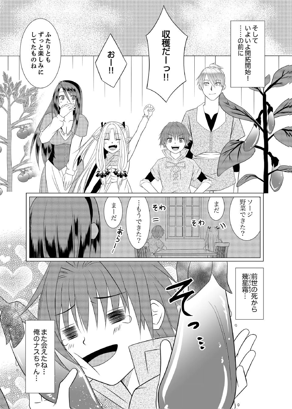 DATSUSARA NOUKA NO ISEKAI SLOW LIFE: RISOU NO KURASHINO TAME, ZENSE NO CHISHIKI DE NOGYO NO HATTEN WO MEZASHIMASU Chap 13 - Pic 10