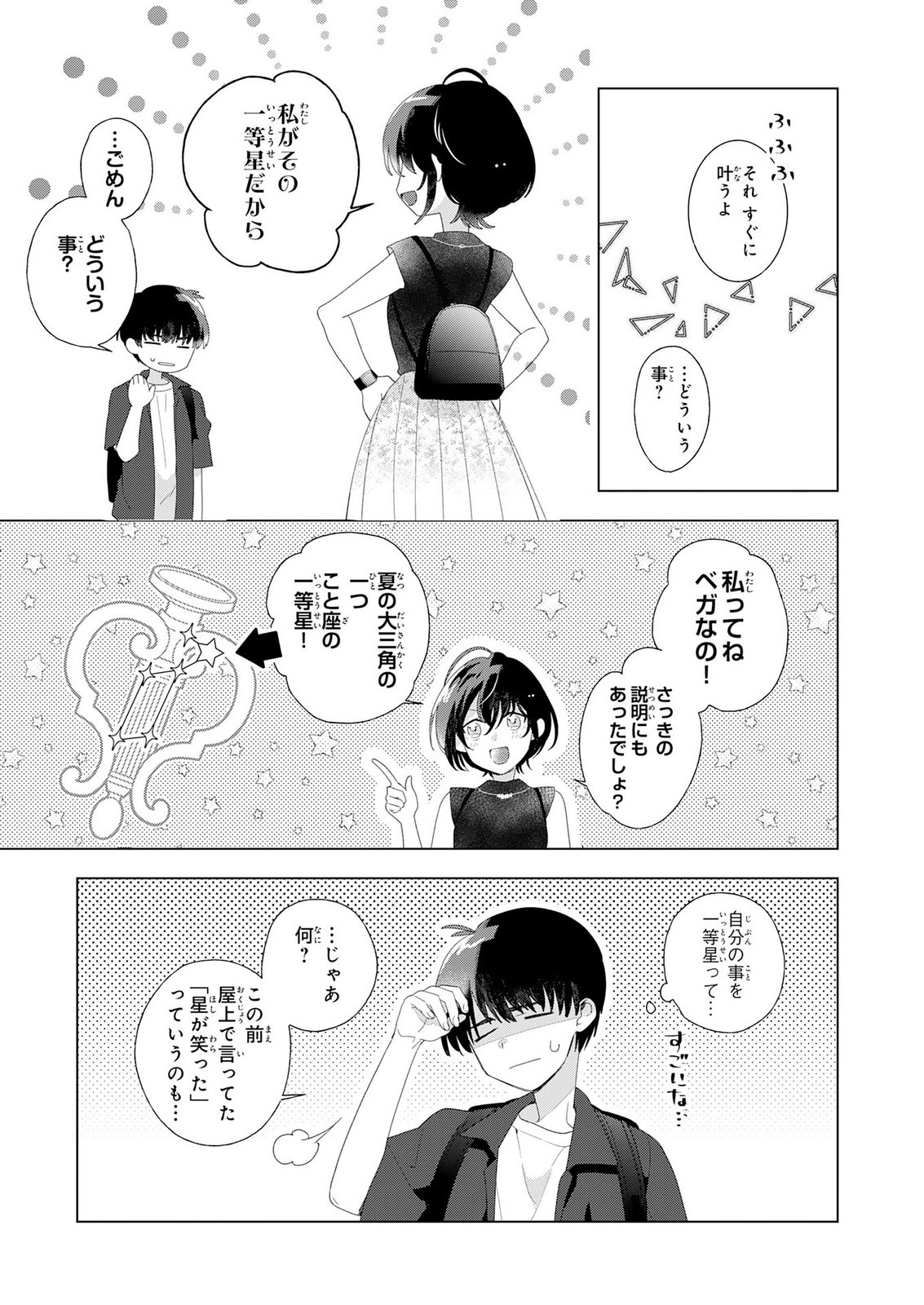 ISSHUN WO IKIRU KIMI WO, BOKU WA EIEN NI WASURENAI Chap 2 - Pic 21