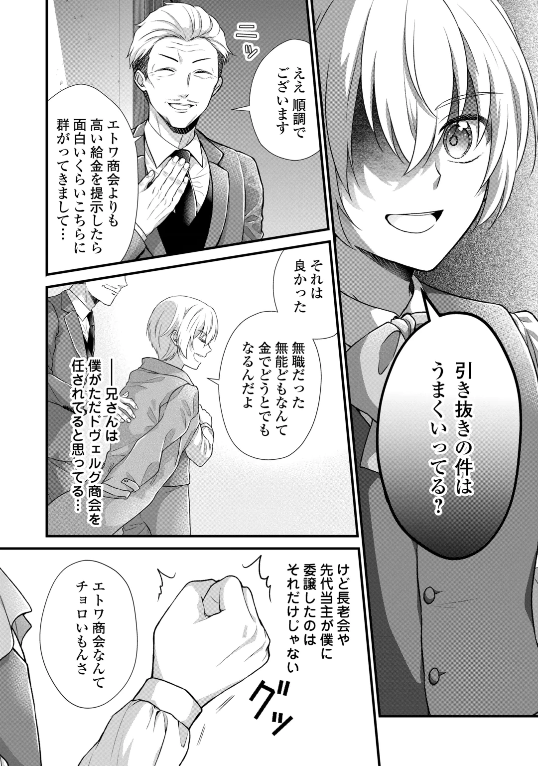 KOSHAKU KA NI UMARETE SHONICHI NI ATOTSUGI SHIKKAKU NO RAKUIN WO OSAREMASHITAGA KYO MO GENKI NI IKITEMASU! Chap 40 - Pic 16