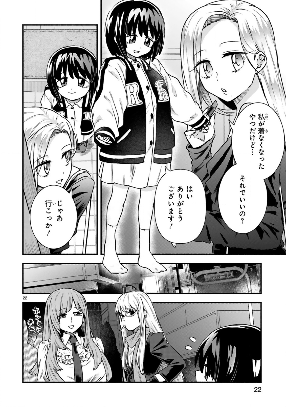 ICHIBANGAI DE TSUKAMAETE: 14-SAI KARA HAJIMERU BOTTAKURI KYACCHI Chap 4 - Pic 24