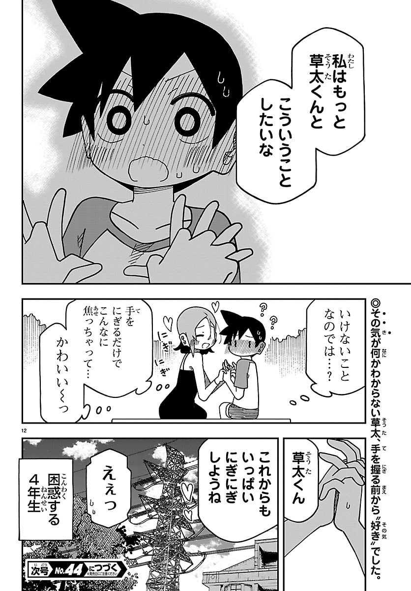ROKU NENSEI TO SHITAI KOTO Chap 8 - Pic 12