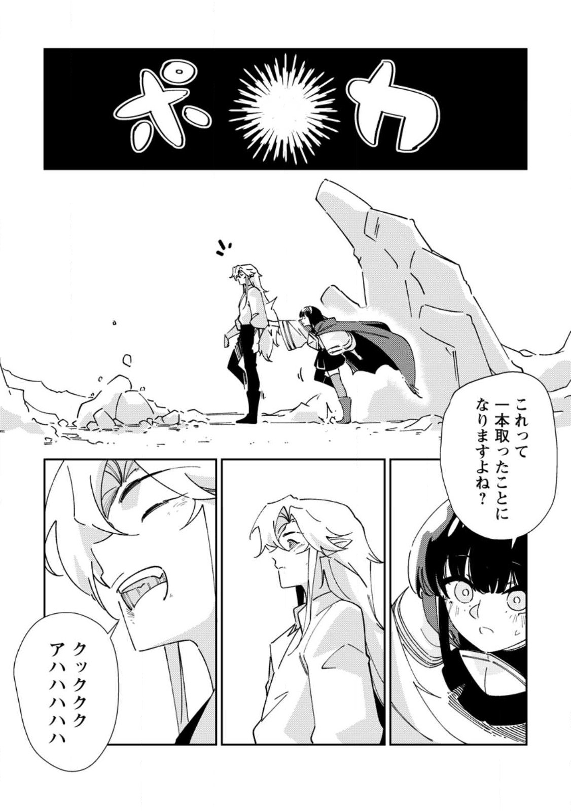 RE: ISEKAI DE SAIKYOU NO SKILL WO UMIDASETA NODE, HITASURA MUSOU SURU KOTO NI SHIMASHITA. ORE DAKE GA STATUS WO KATTE NI SOUSA Chap 7 - Pic 11