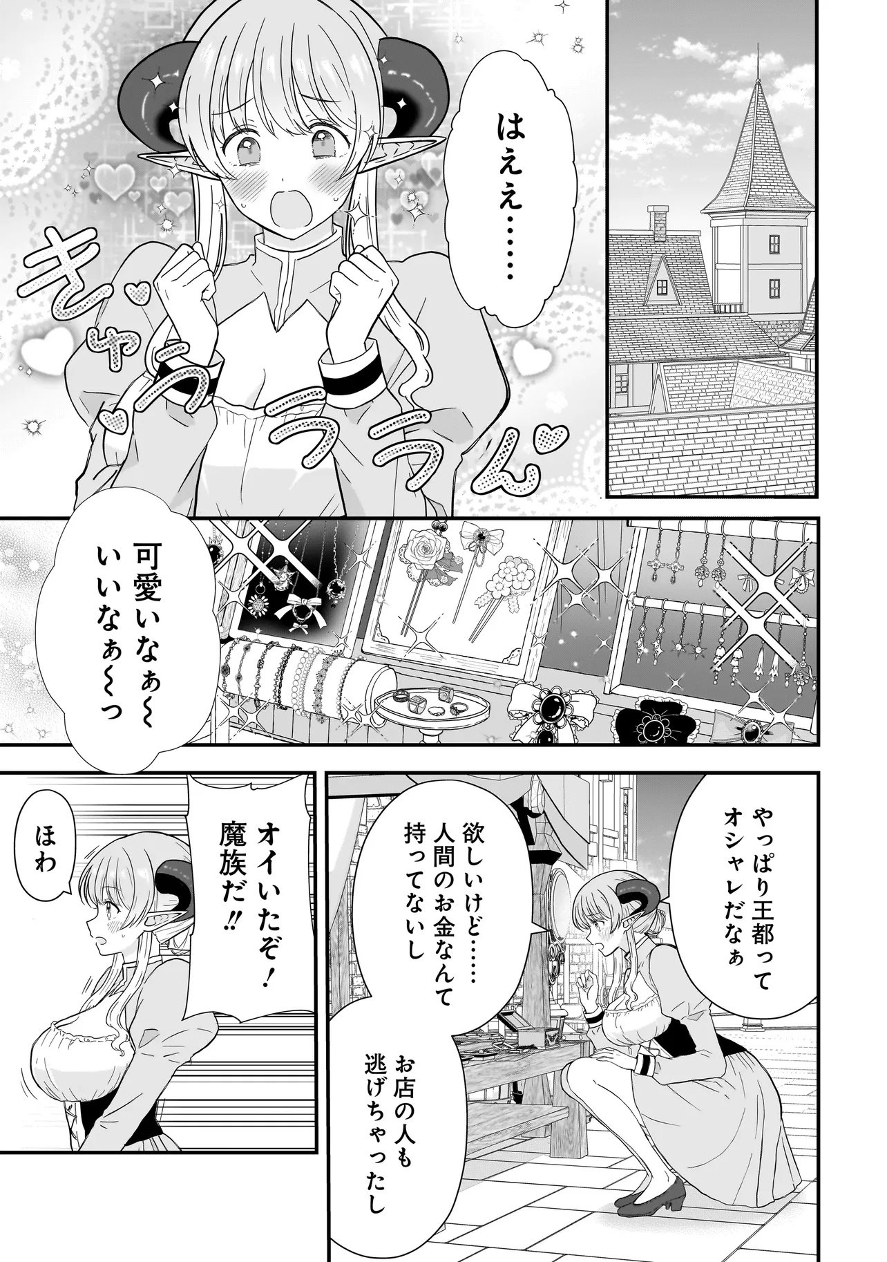 MEGAMI NO OSHIGOTO! GENKAI JOSHI, ISEKAI DE MEGAMI HAJIMEMASHITA Chap 16.1 - Pic 13