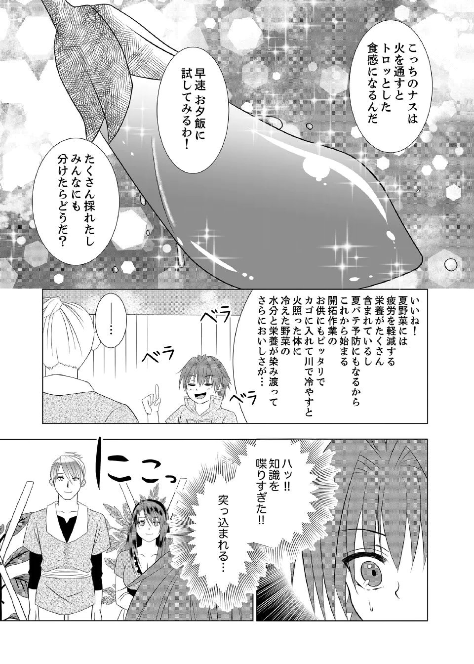 DATSUSARA NOUKA NO ISEKAI SLOW LIFE: RISOU NO KURASHINO TAME, ZENSE NO CHISHIKI DE NOGYO NO HATTEN WO MEZASHIMASU Chap 13 - Pic 13