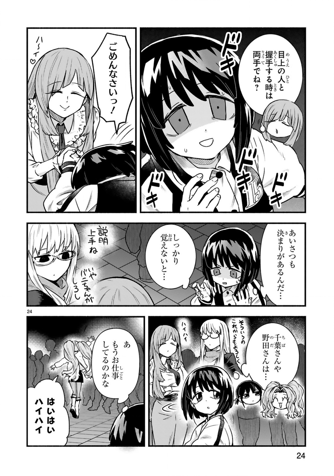 ICHIBANGAI DE TSUKAMAETE: 14-SAI KARA HAJIMERU BOTTAKURI KYACCHI Chap 4 - Pic 26