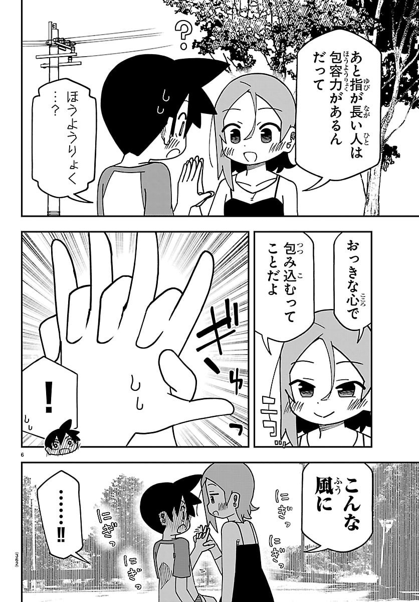ROKU NENSEI TO SHITAI KOTO Chap 8 - Pic 6