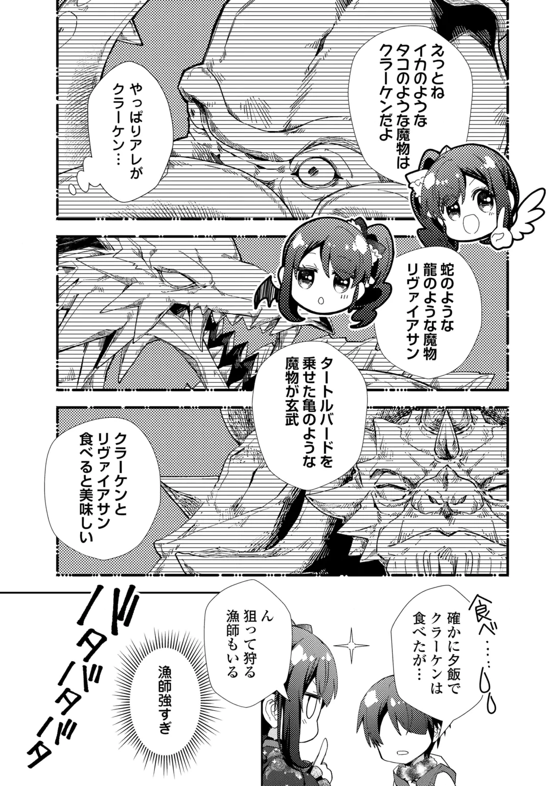 NONBIRI VRMMOKI - RAW Chap 111 - Pic 13
