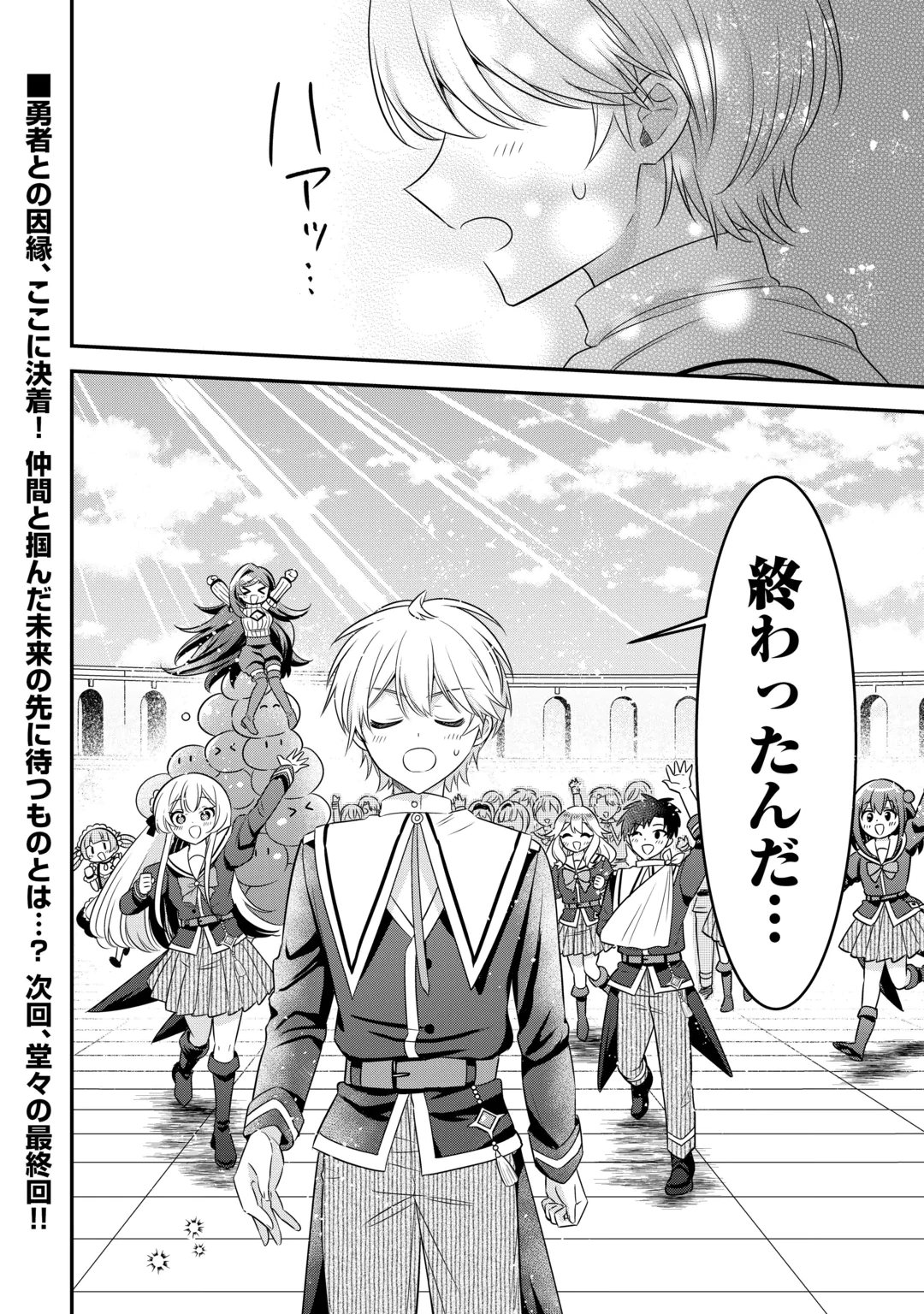 HENKYOU HAKKE JINAN WA TENSEI CHEAT LIFE WO TANOSHI MITAI Chap 23 - Pic 22